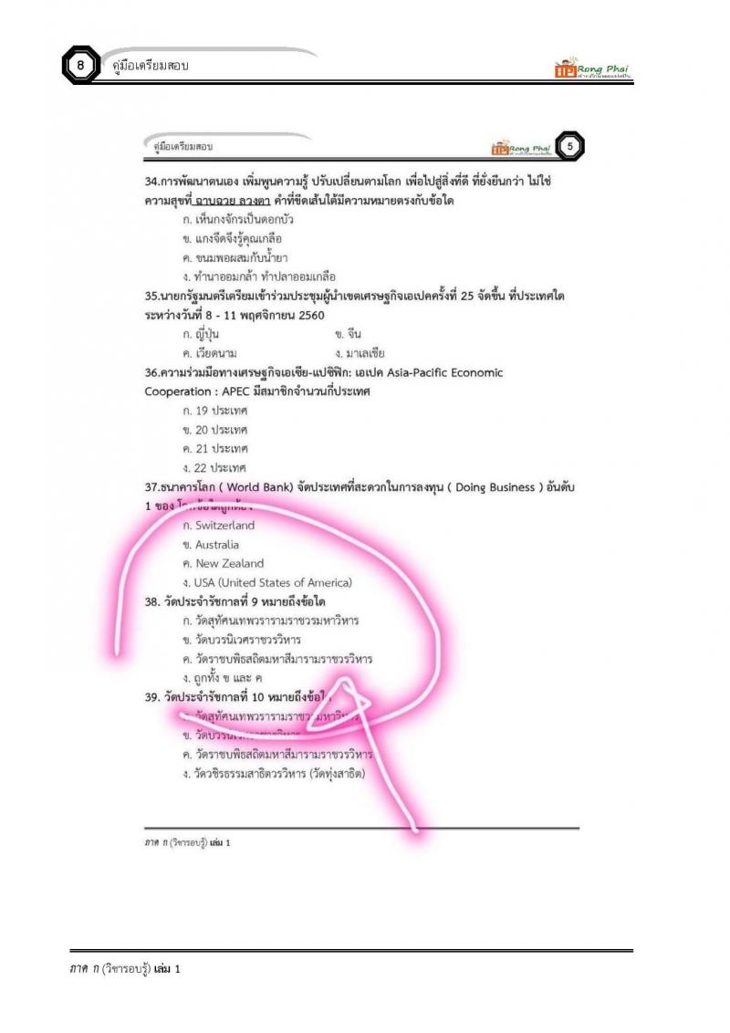 เฉลยข้อสอบ ว.16 ครั้งที่ 2/2560 กรณีพิเศษ/เหตุพิเศษ