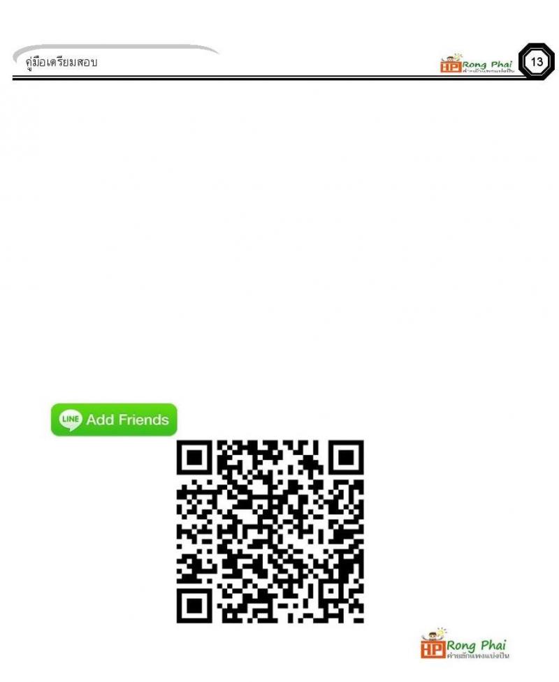 เฉลยข้อสอบ ว.16 ครั้งที่ 2/2560 กรณีพิเศษ/เหตุพิเศษ