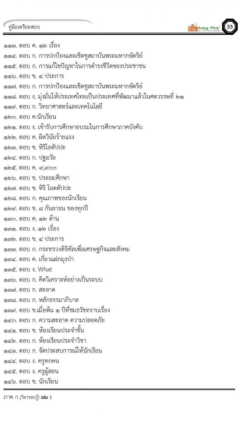 แนวข้อสอบครูผู้ช่วย ครั้งที่ 1 กรณีพิเศษ/กรณีทั่วไป และการสอบรับใบอนุญาตประกอบวิชาชีพครู ครั้งที่ 1 พร้อมเฉลย