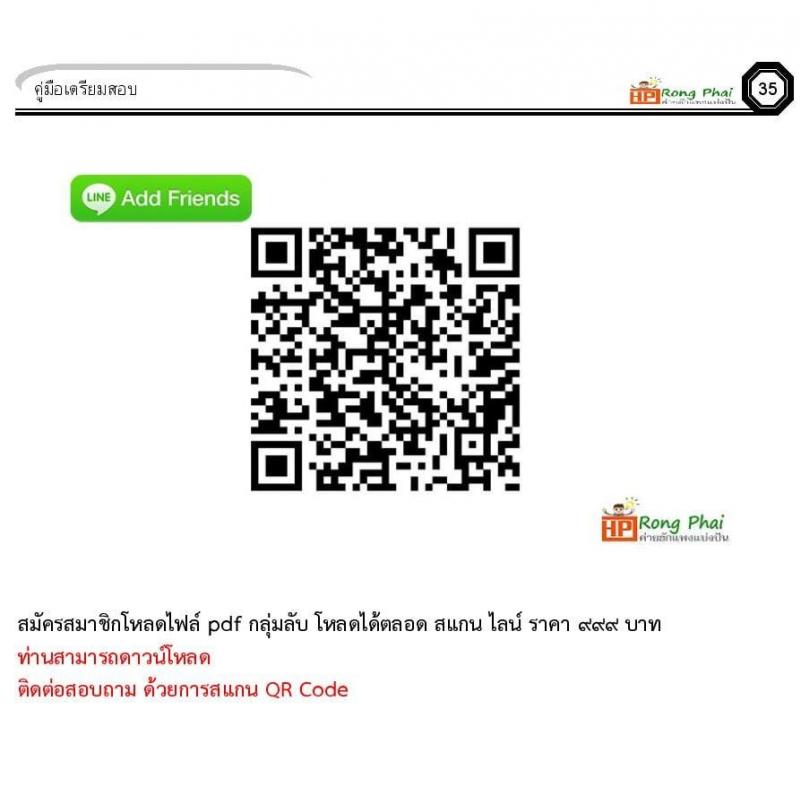 แนวข้อสอบครูผู้ช่วย ครั้งที่ 1 กรณีพิเศษ/กรณีทั่วไป และการสอบรับใบอนุญาตประกอบวิชาชีพครู ครั้งที่ 1 พร้อมเฉลย