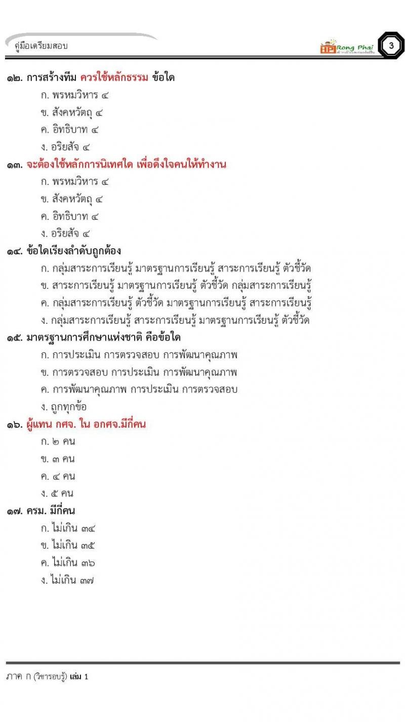 น็อคข้อสอบ ครั้งที่ 12 เตรียมสอบ ผอ. ปี 2564 ครูผู้ช่วย ปี 2564