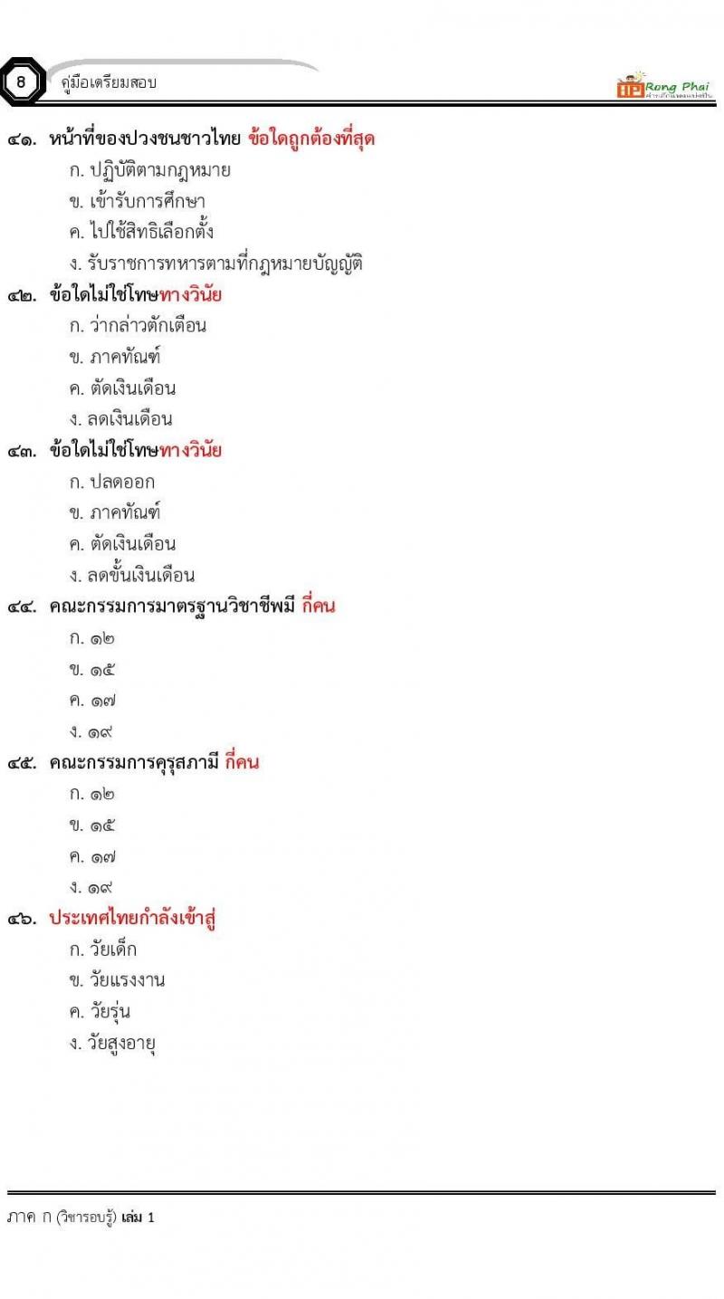 น็อคข้อสอบ ครั้งที่ 12 เตรียมสอบ ผอ. ปี 2564 ครูผู้ช่วย ปี 2564