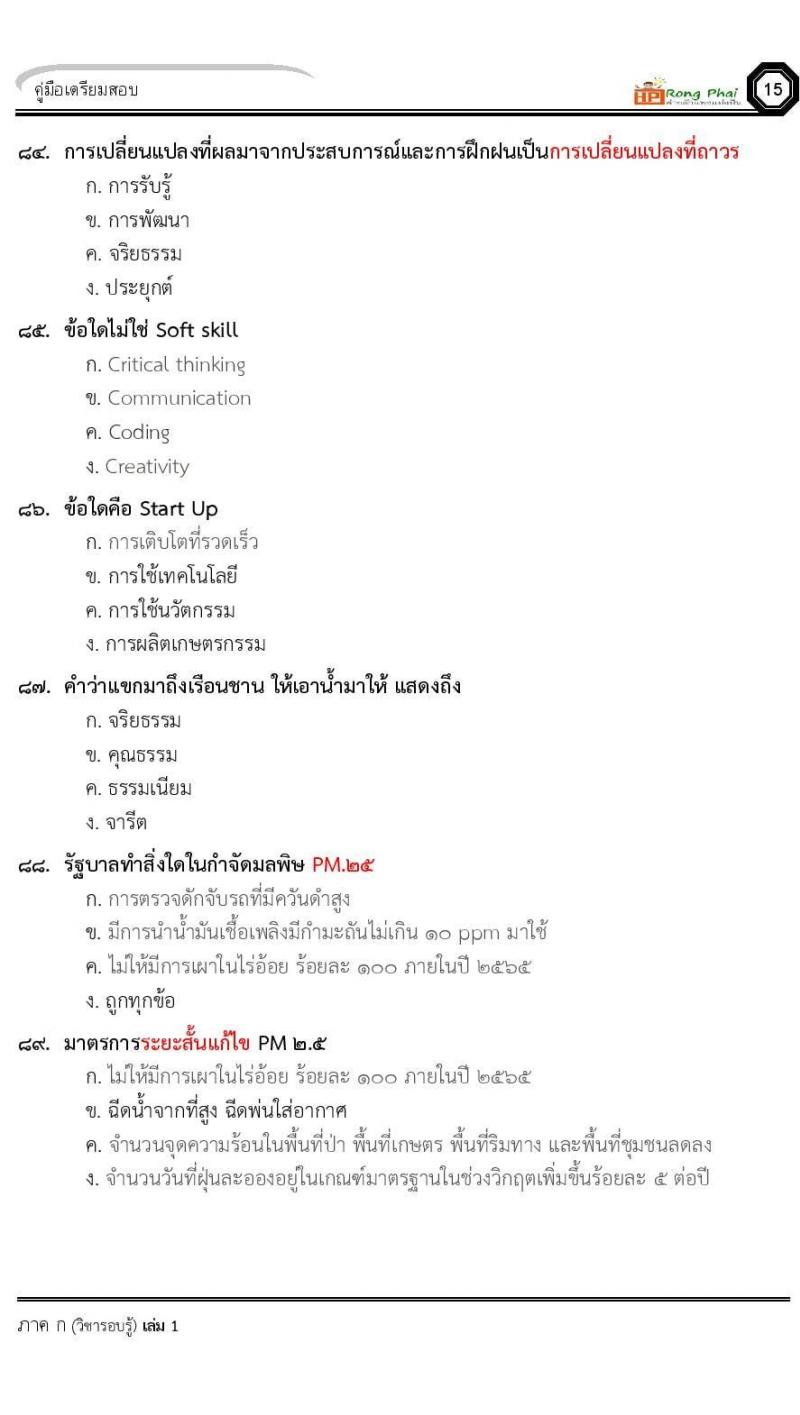 น็อคข้อสอบ ครั้งที่ 12 เตรียมสอบ ผอ. ปี 2564 ครูผู้ช่วย ปี 2564