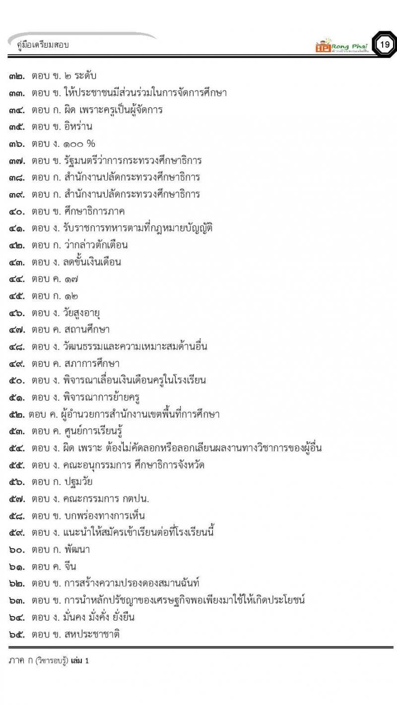 น็อคข้อสอบ ครั้งที่ 12 เตรียมสอบ ผอ. ปี 2564 ครูผู้ช่วย ปี 2564
