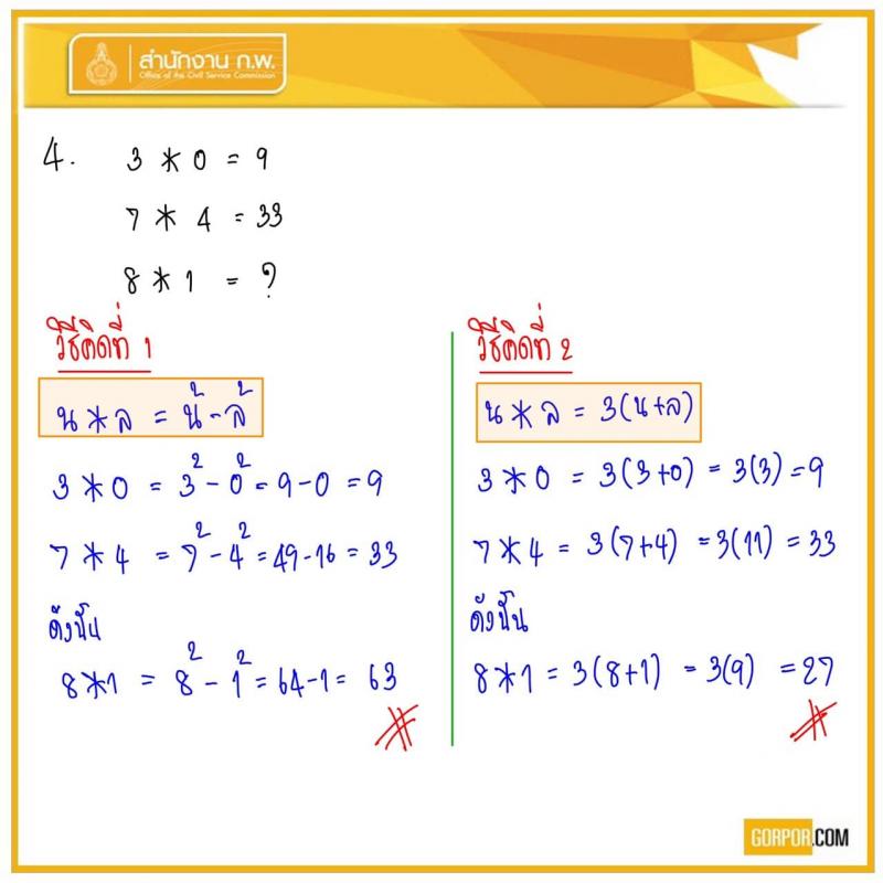 เฉลยข้อสอบจริง ภาค ก. e-Exam 2563 รอบสอบ 18 ก.ย. 63