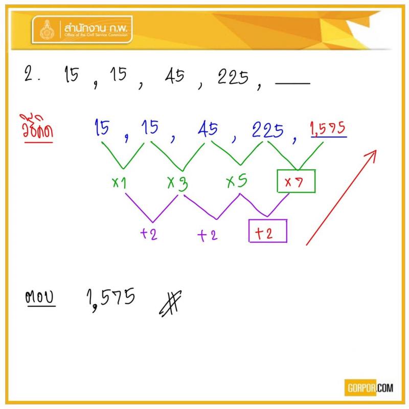 เฉลยข้อสอบจริง ภาค ก. e-Exam 2563 รอบสอบ 18 ก.ย. 63