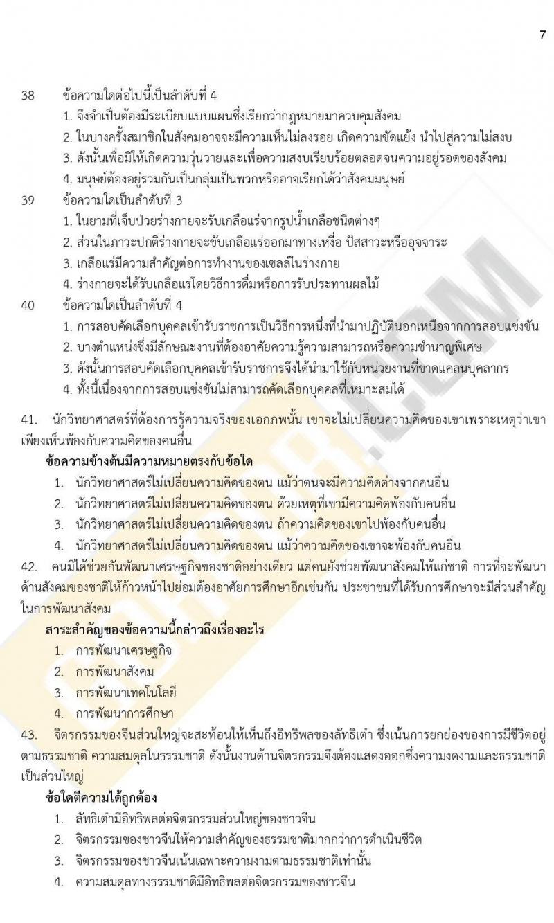 iTest ข้อสอบภาค ก. (e-Exam) ชุดที่ 1/2564