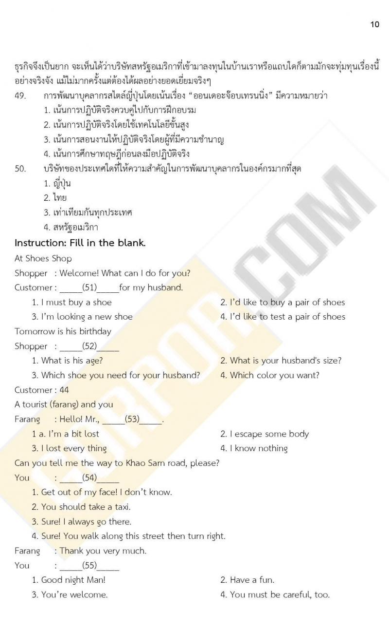 iTest ข้อสอบภาค ก. (e-Exam) ชุดที่ 1/2564