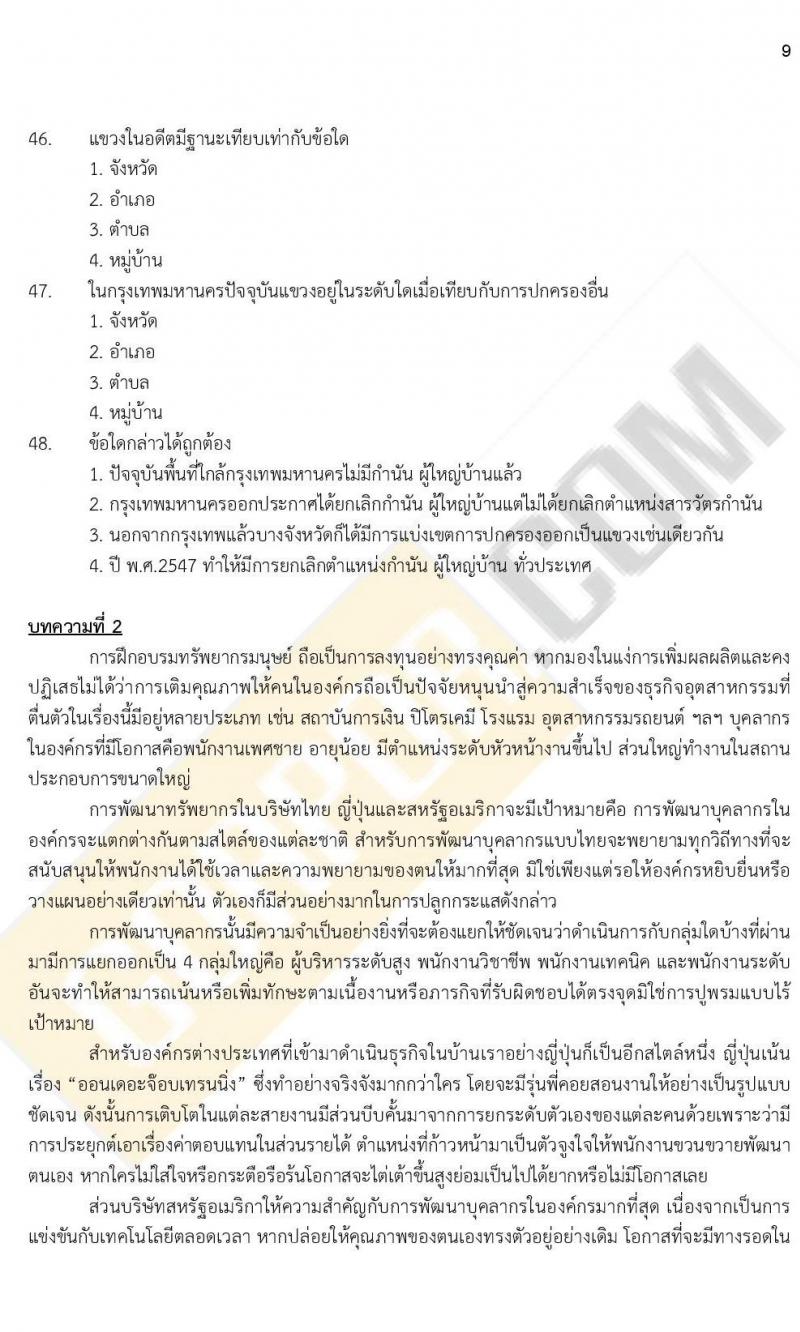 iTest ข้อสอบภาค ก. (e-Exam) ชุดที่ 1/2564