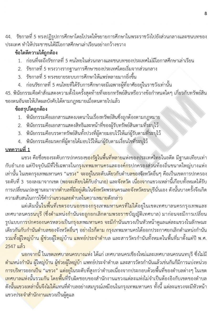 iTest ข้อสอบภาค ก. (e-Exam) ชุดที่ 1/2564