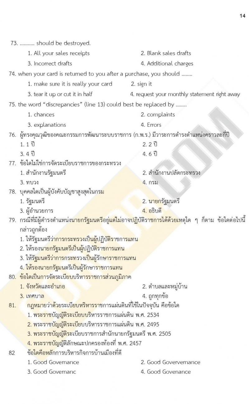 iTest ข้อสอบภาค ก. (e-Exam) ชุดที่ 1/2564