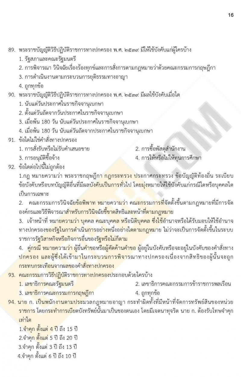 iTest ข้อสอบภาค ก. (e-Exam) ชุดที่ 1/2564