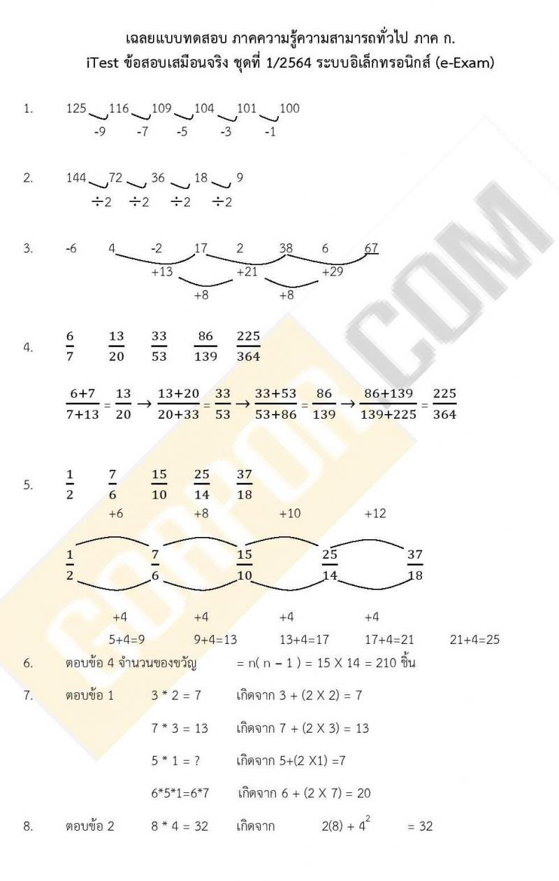 เฉลยข้อสอบภาค ก. (e-Exam) ชุดที่ 1/2564