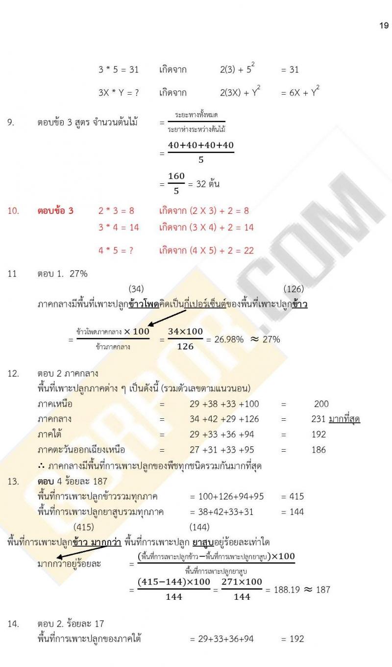 เฉลยข้อสอบภาค ก. (e-Exam) ชุดที่ 1/2564