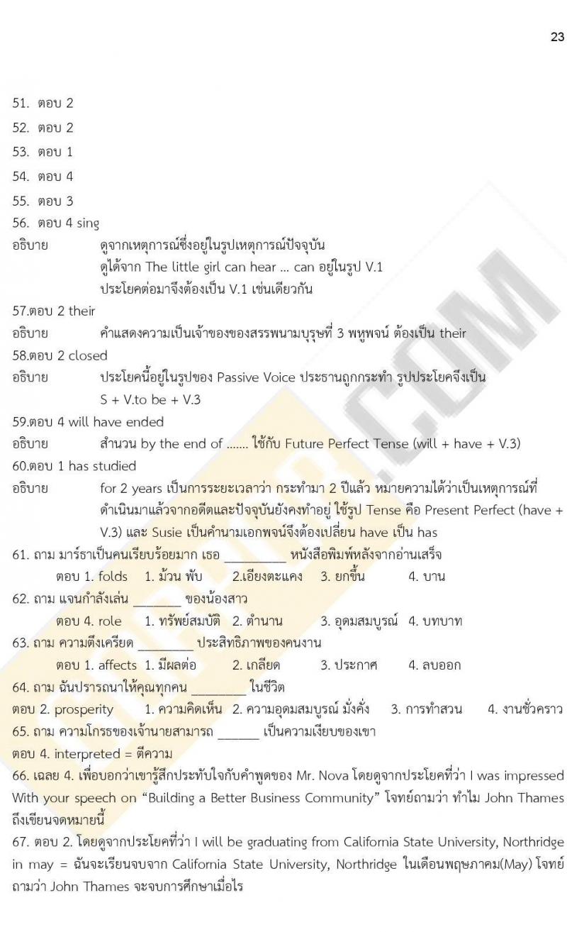 เฉลยข้อสอบภาค ก. (e-Exam) ชุดที่ 1/2564
