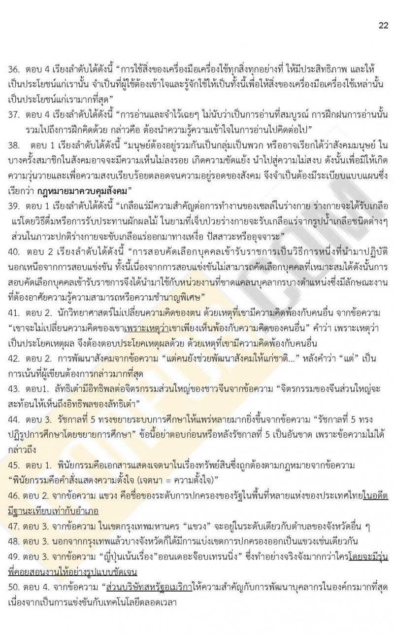 เฉลยข้อสอบภาค ก. (e-Exam) ชุดที่ 1/2564