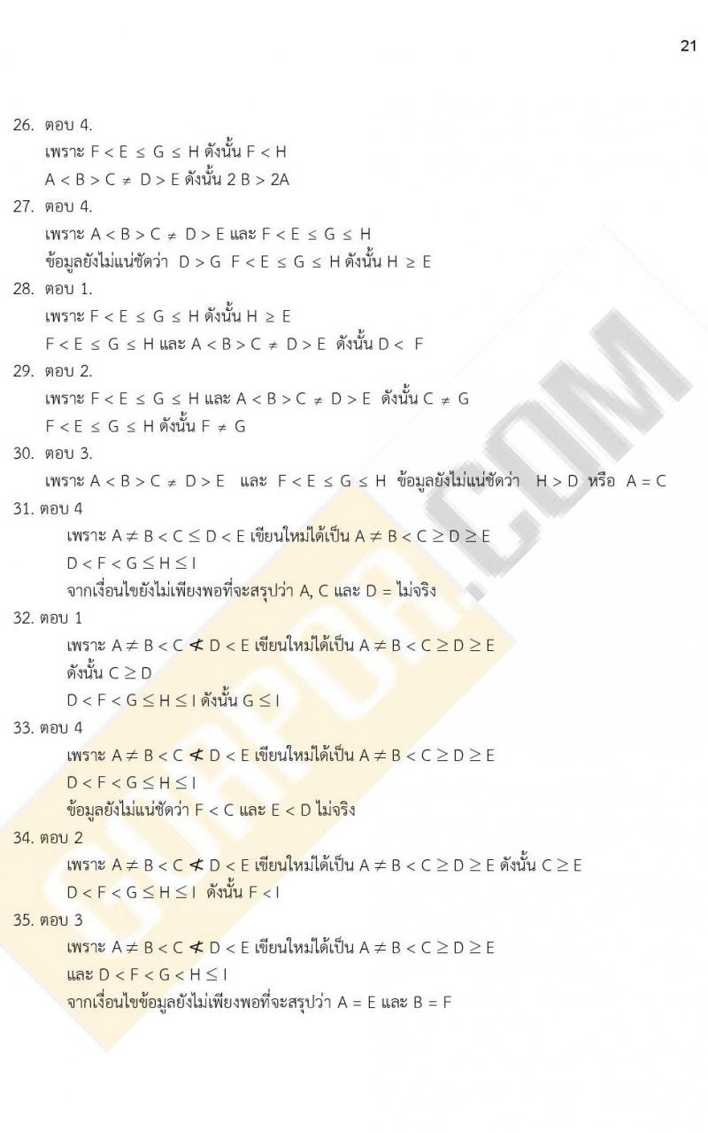 เฉลยข้อสอบภาค ก. (e-Exam) ชุดที่ 1/2564