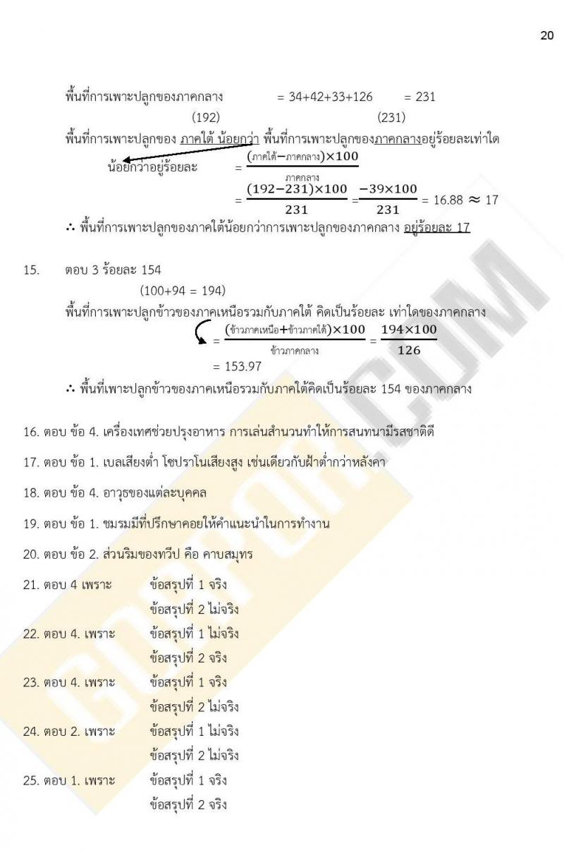 เฉลยข้อสอบภาค ก. (e-Exam) ชุดที่ 1/2564