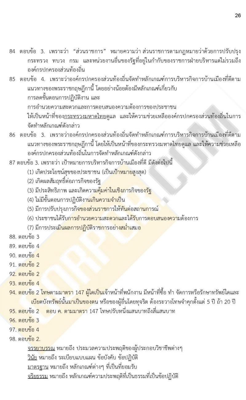 เฉลยข้อสอบภาค ก. (e-Exam) ชุดที่ 1/2564