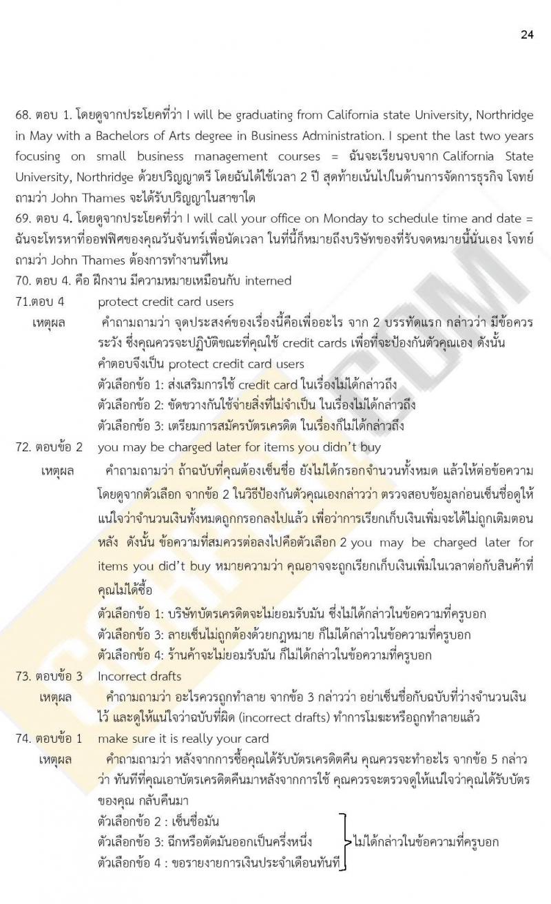 เฉลยข้อสอบภาค ก. (e-Exam) ชุดที่ 1/2564