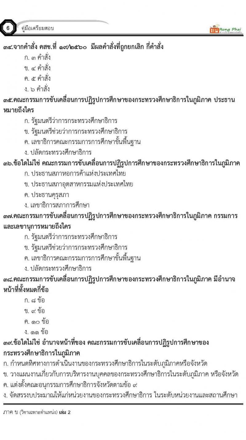 แนวข้อสอบ 100 ข้อ ภาค ข นักวิชาการศึกษา ท้องถิ่นปี 2564 