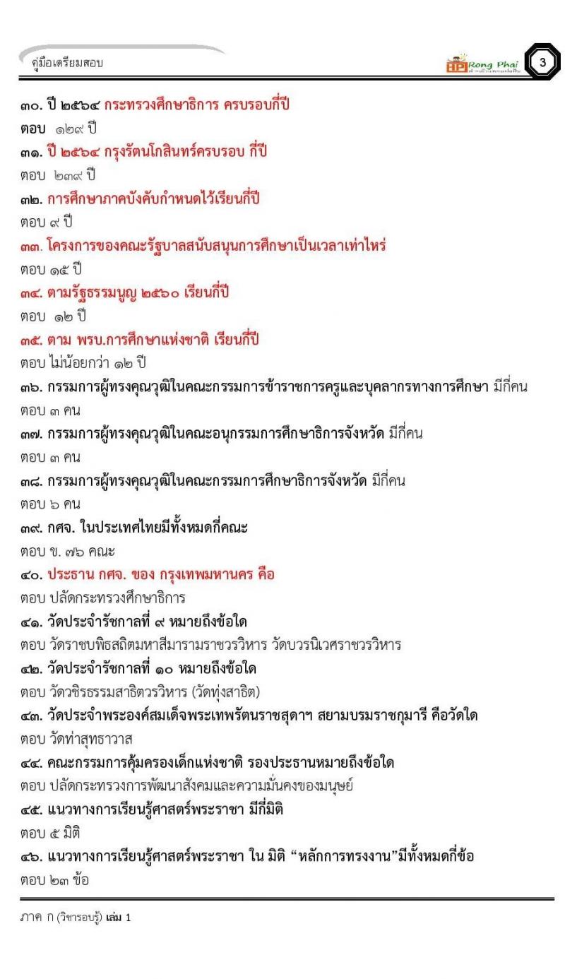 สรุป เหตุการณ์ปัจจุบัน ถาม-ตอบ 50 ข้อ