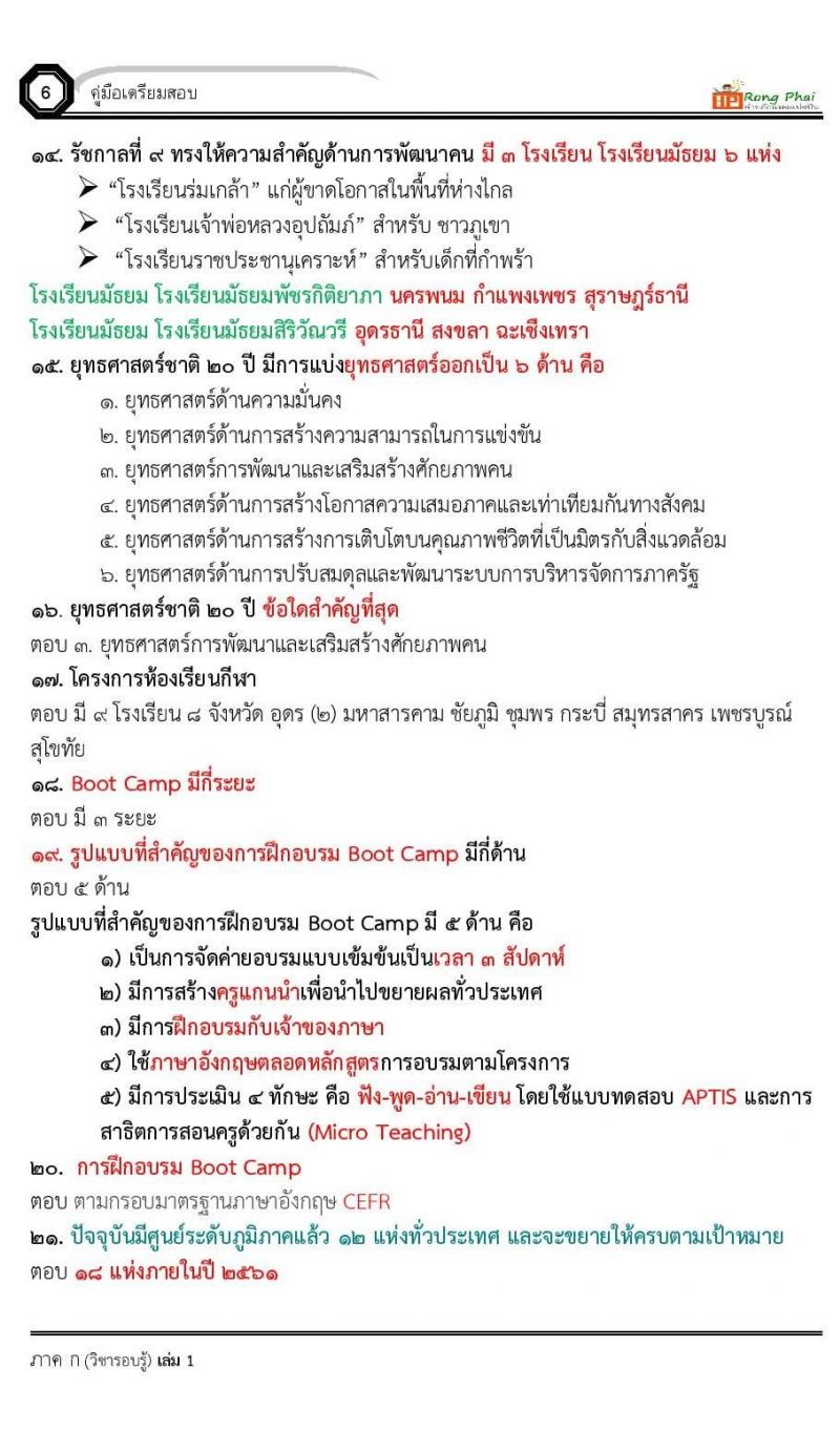 สรุป เหตุการณ์ปัจจุบัน ถาม-ตอบ 50 ข้อ