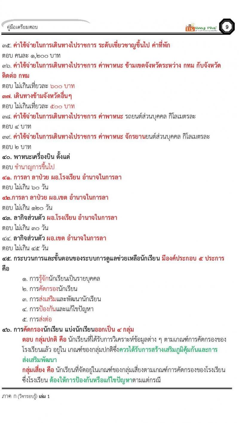 สรุป เหตุการณ์ปัจจุบัน ถาม-ตอบ 50 ข้อ