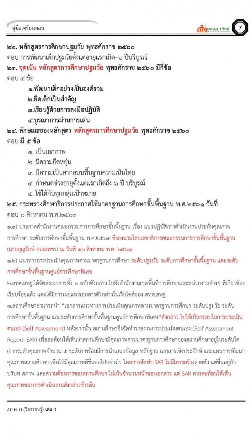 สรุป เหตุการณ์ปัจจุบัน ถาม-ตอบ 50 ข้อ
