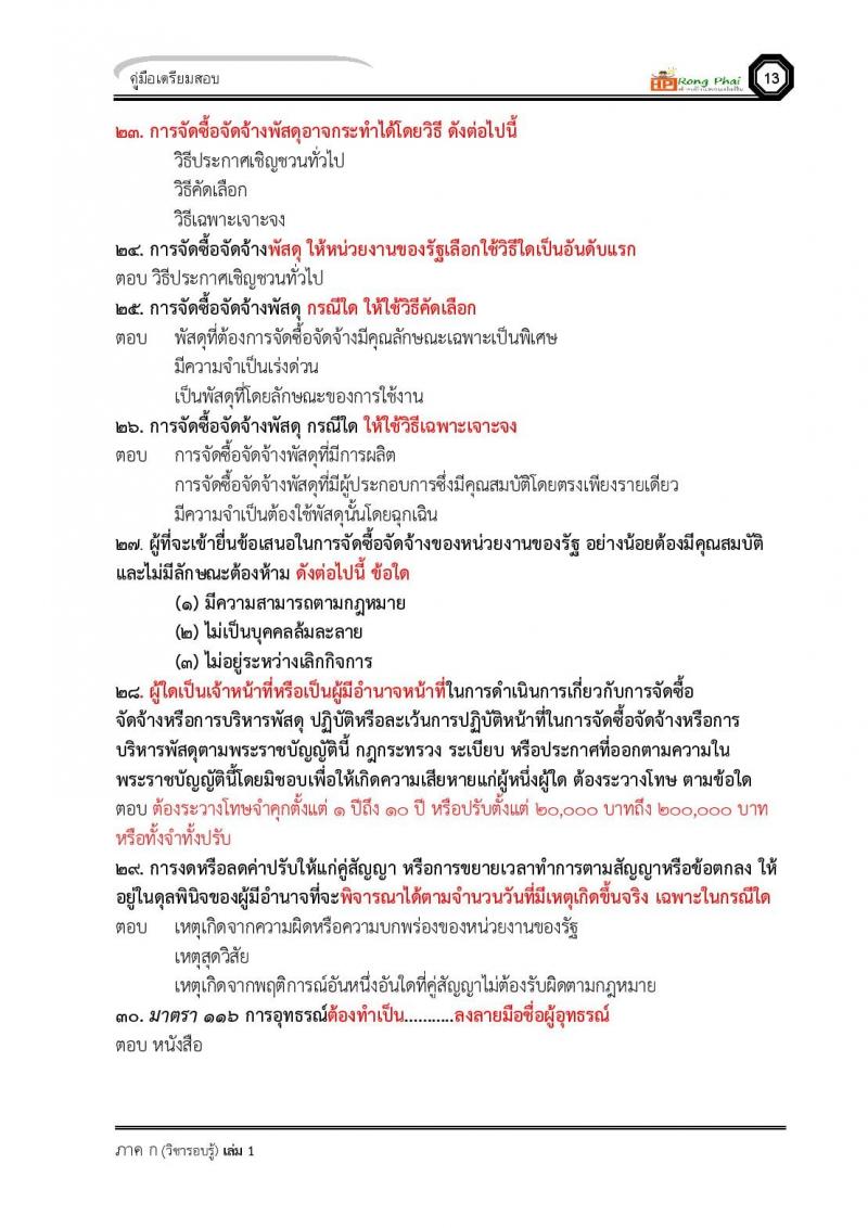สรุป เหตุการณ์ปัจจุบัน ถาม-ตอบ 50 ข้อ