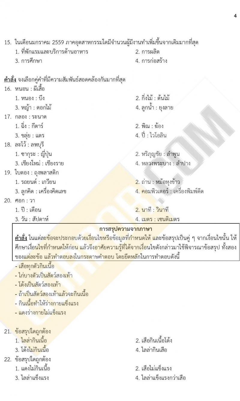 iTest ข้อสอบภาค ก. ก.พ. ระดับ ป.ตรี - ป.โท ชุดที่ 1/2564