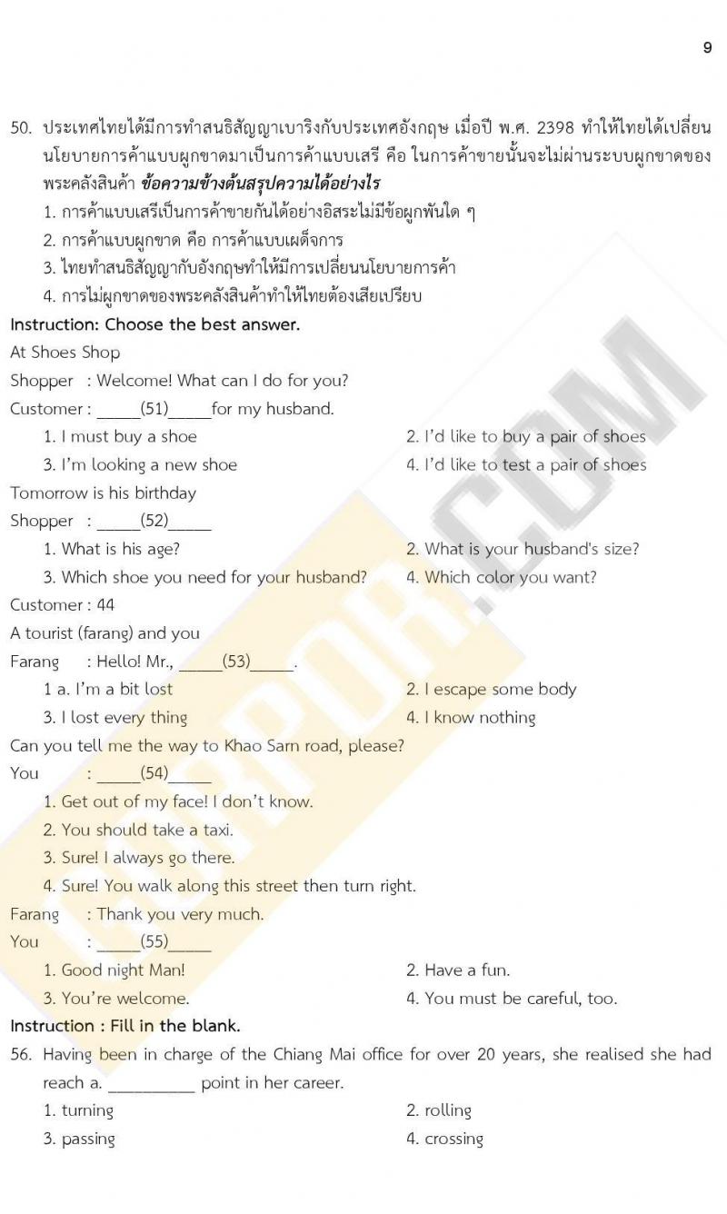 iTest ข้อสอบภาค ก. ก.พ. ระดับ ป.ตรี - ป.โท ชุดที่ 1/2564