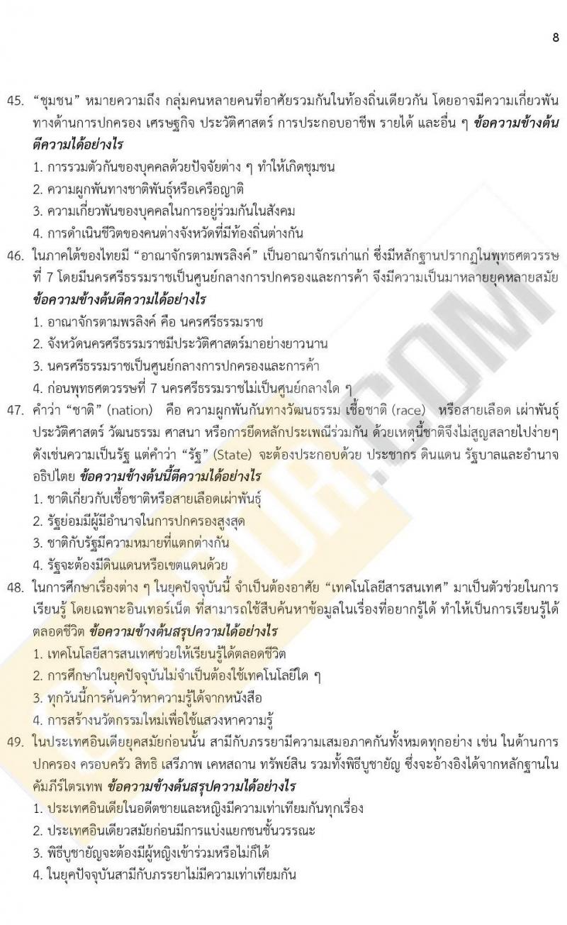 iTest ข้อสอบภาค ก. ก.พ. ระดับ ป.ตรี - ป.โท ชุดที่ 1/2564