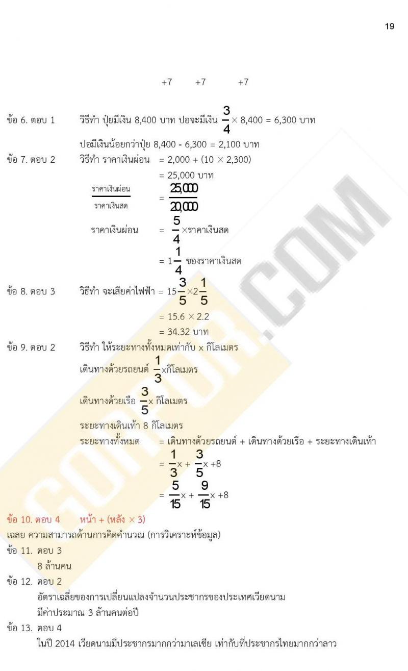 เฉลย iTest ข้อสอบภาค ก. ก.พ. ระดับ ป.ตรี - ป.โท ชุดที่ 1/2564