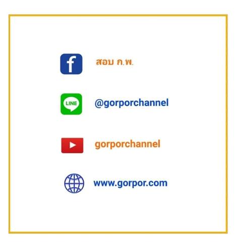 เฉลย iTest ข้อสอบภาค ก. ก.พ. ระดับ ป.ตรี - ป.โท ชุดที่ 1/2564