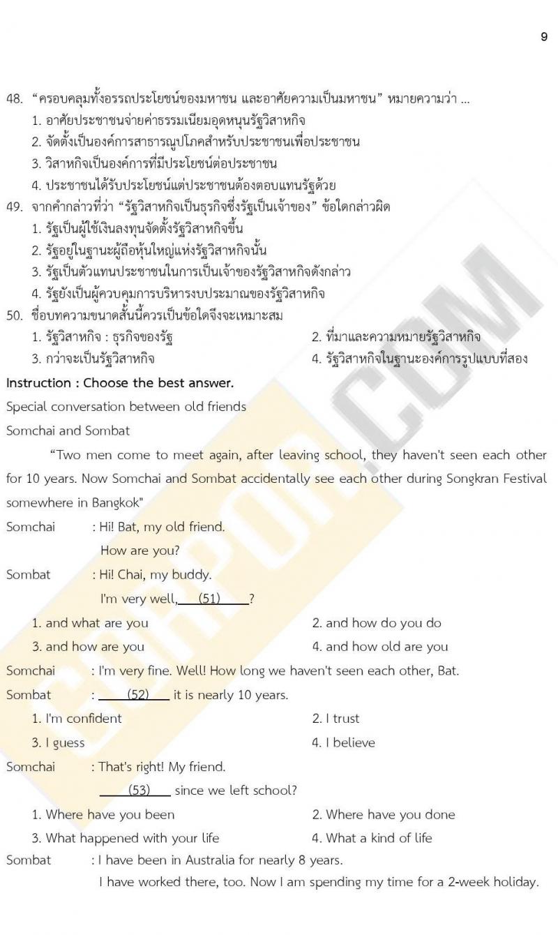 iTest ข้อสอบภาค ก ก.พ. ระดับ ปวช.-ปวส.-อนุปริญญา ชุดที่ 1/2564