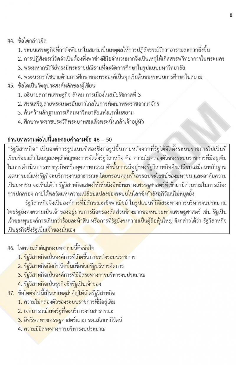 iTest ข้อสอบภาค ก ก.พ. ระดับ ปวช.-ปวส.-อนุปริญญา ชุดที่ 1/2564
