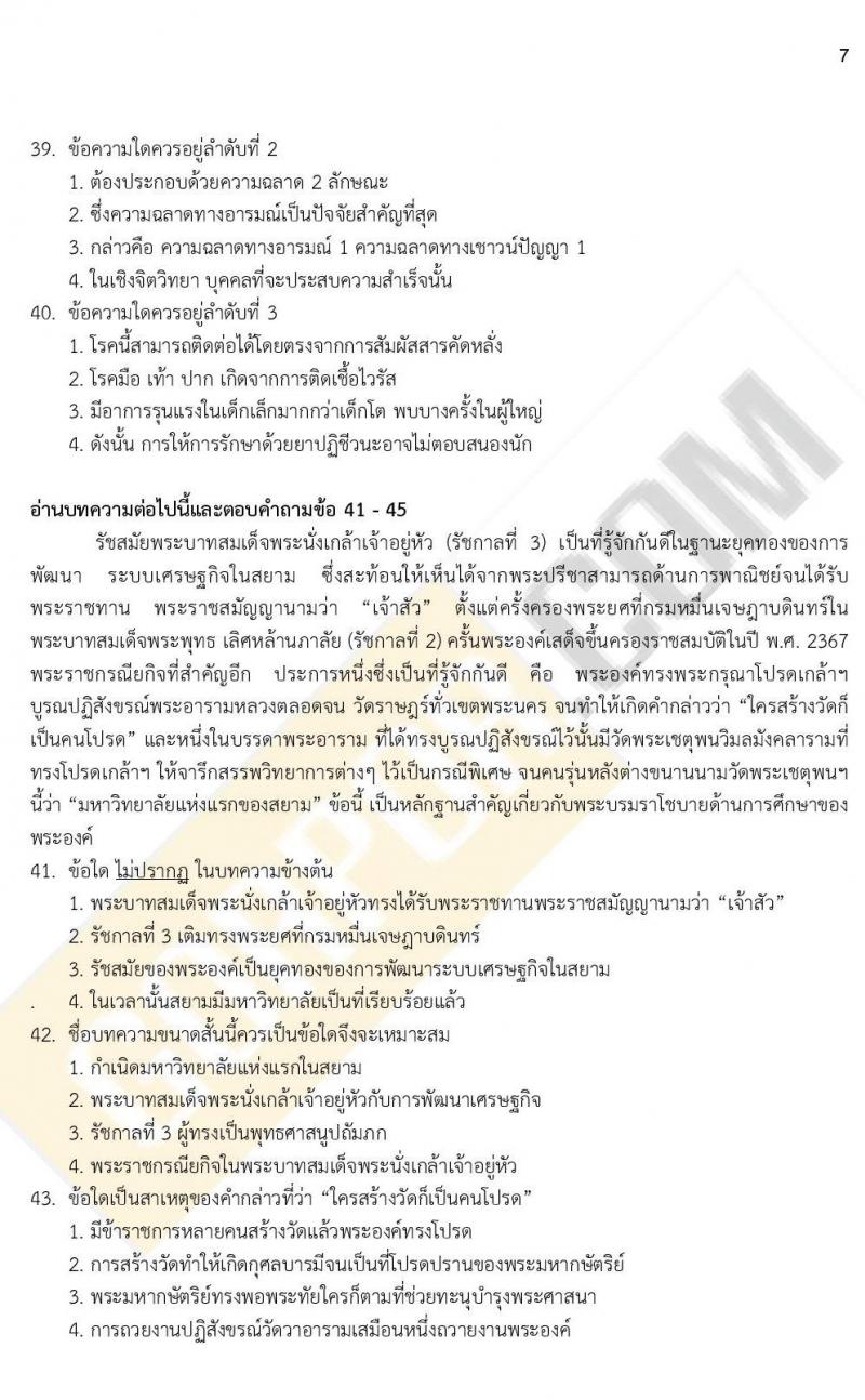 iTest ข้อสอบภาค ก ก.พ. ระดับ ปวช.-ปวส.-อนุปริญญา ชุดที่ 1/2564