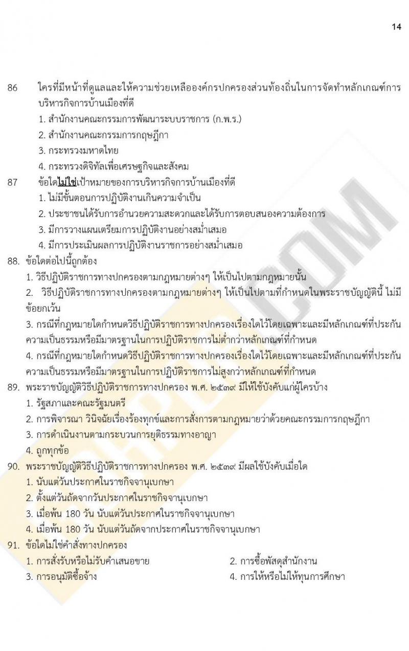 iTest ข้อสอบภาค ก ก.พ. ระดับ ปวช.-ปวส.-อนุปริญญา ชุดที่ 1/2564