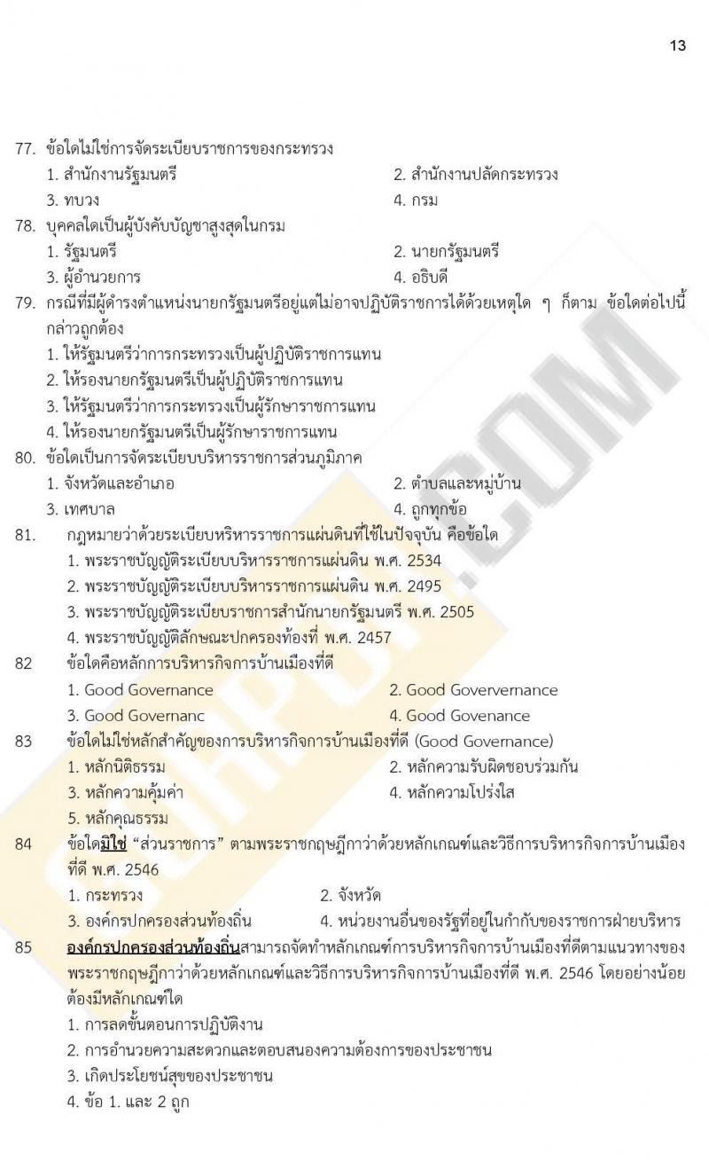 iTest ข้อสอบภาค ก ก.พ. ระดับ ปวช.-ปวส.-อนุปริญญา ชุดที่ 1/2564