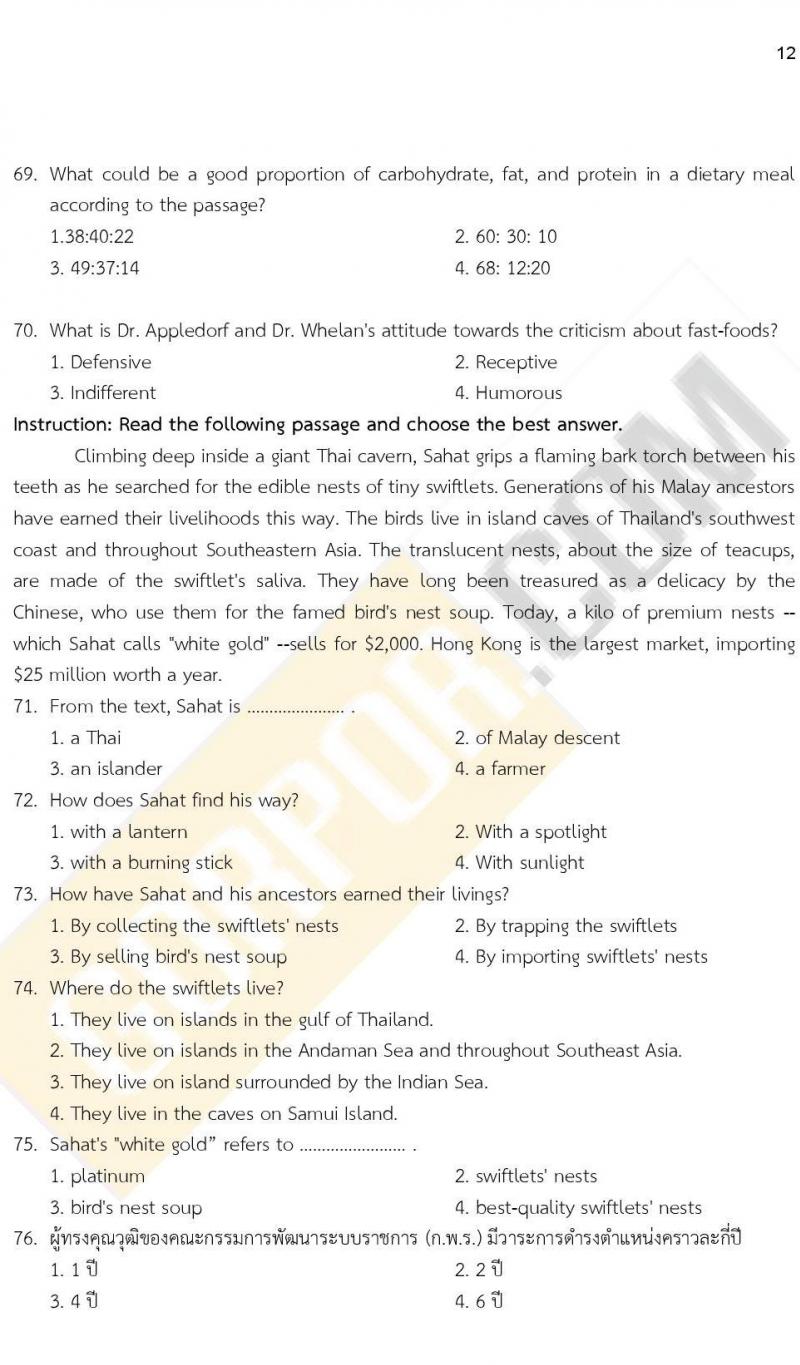 iTest ข้อสอบภาค ก ก.พ. ระดับ ปวช.-ปวส.-อนุปริญญา ชุดที่ 1/2564