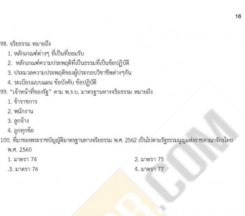iTest ข้อสอบภาค ก ก.พ. ระดับ ปวช.-ปวส.-อนุปริญญา ชุดที่ 1/2564