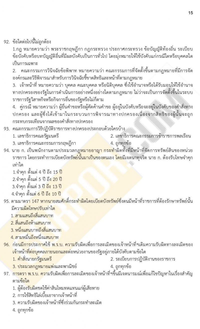 iTest ข้อสอบภาค ก ก.พ. ระดับ ปวช.-ปวส.-อนุปริญญา ชุดที่ 1/2564