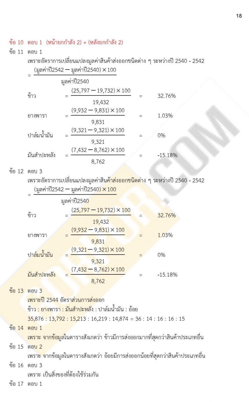 เฉลย iTest ข้อสอบภาค ก ก.พ. ระดับ ปวช.-ปวส.-อนุปริญญา ชุดที่ 1/2564