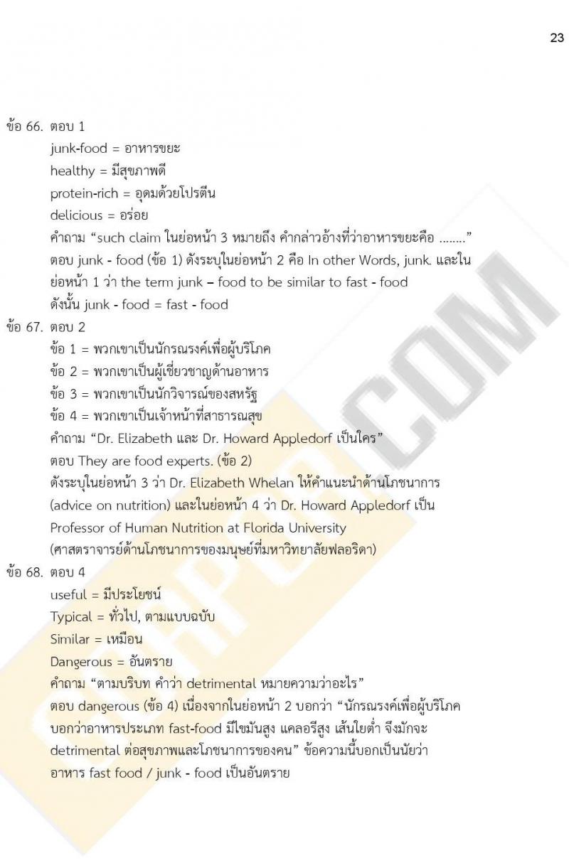 เฉลย iTest ข้อสอบภาค ก ก.พ. ระดับ ปวช.-ปวส.-อนุปริญญา ชุดที่ 1/2564
