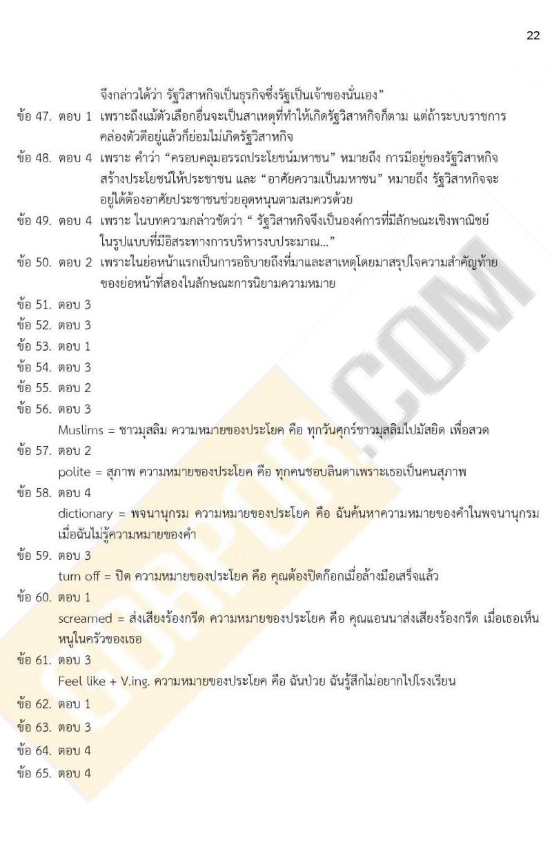 เฉลย iTest ข้อสอบภาค ก ก.พ. ระดับ ปวช.-ปวส.-อนุปริญญา ชุดที่ 1/2564