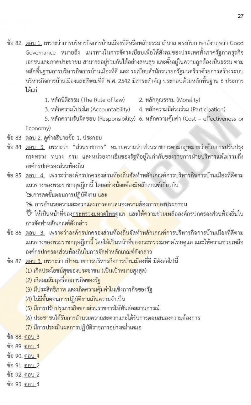 เฉลย iTest ข้อสอบภาค ก ก.พ. ระดับ ปวช.-ปวส.-อนุปริญญา ชุดที่ 1/2564
