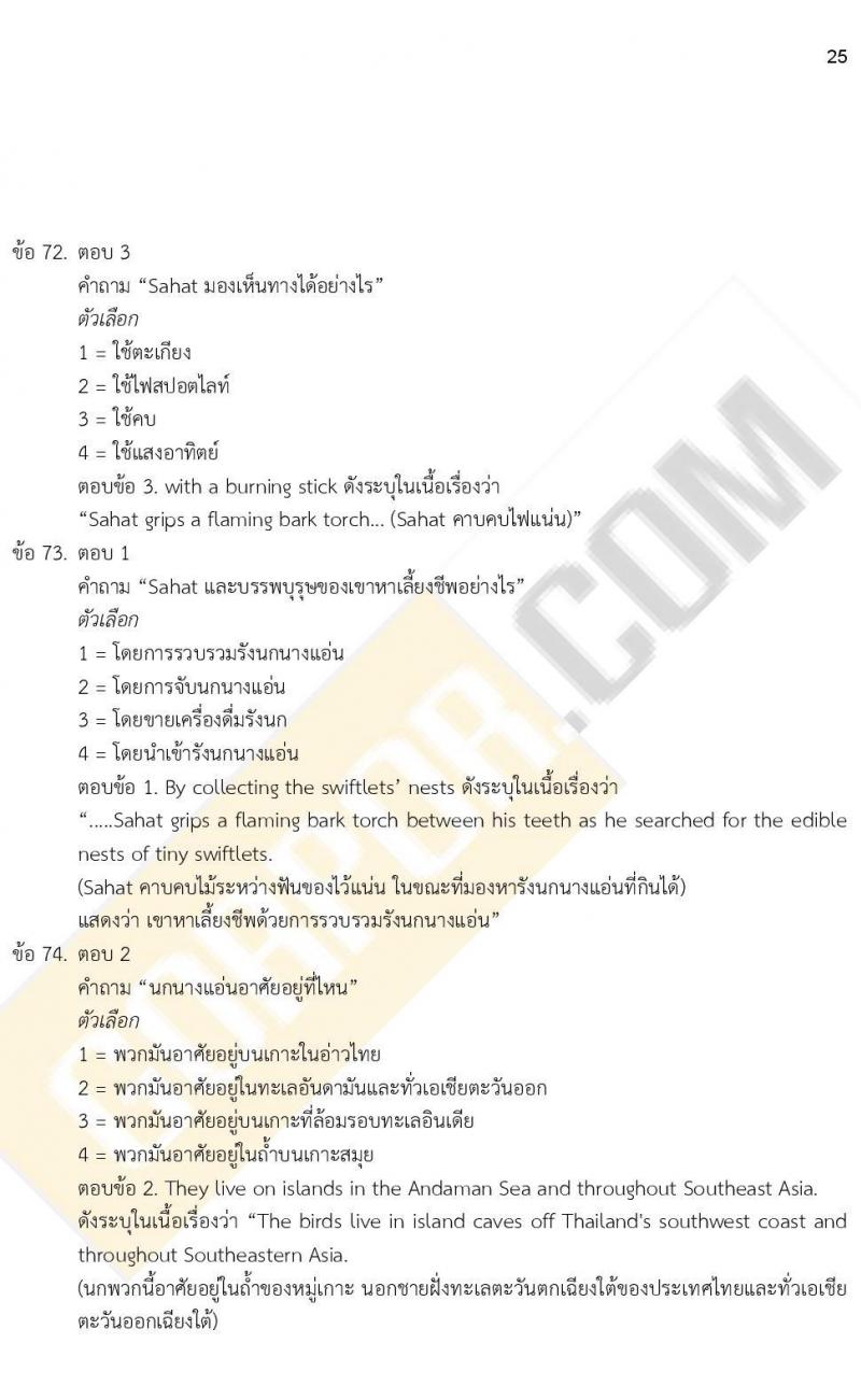 เฉลย iTest ข้อสอบภาค ก ก.พ. ระดับ ปวช.-ปวส.-อนุปริญญา ชุดที่ 1/2564