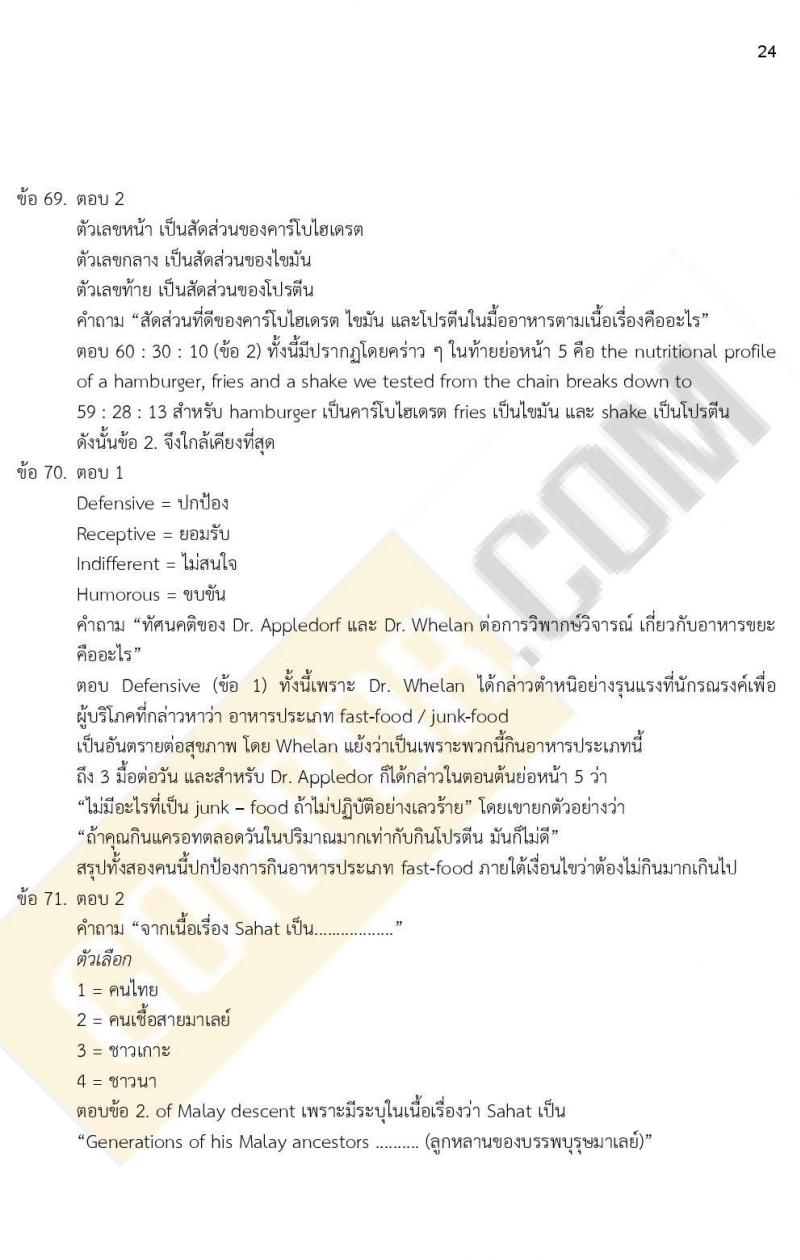 เฉลย iTest ข้อสอบภาค ก ก.พ. ระดับ ปวช.-ปวส.-อนุปริญญา ชุดที่ 1/2564