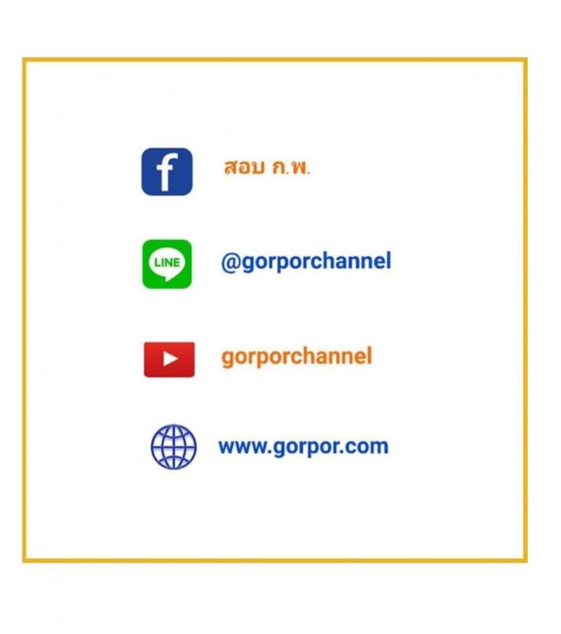 เฉลย iTest ข้อสอบภาค ก ก.พ. ระดับ ปวช.-ปวส.-อนุปริญญา ชุดที่ 1/2564